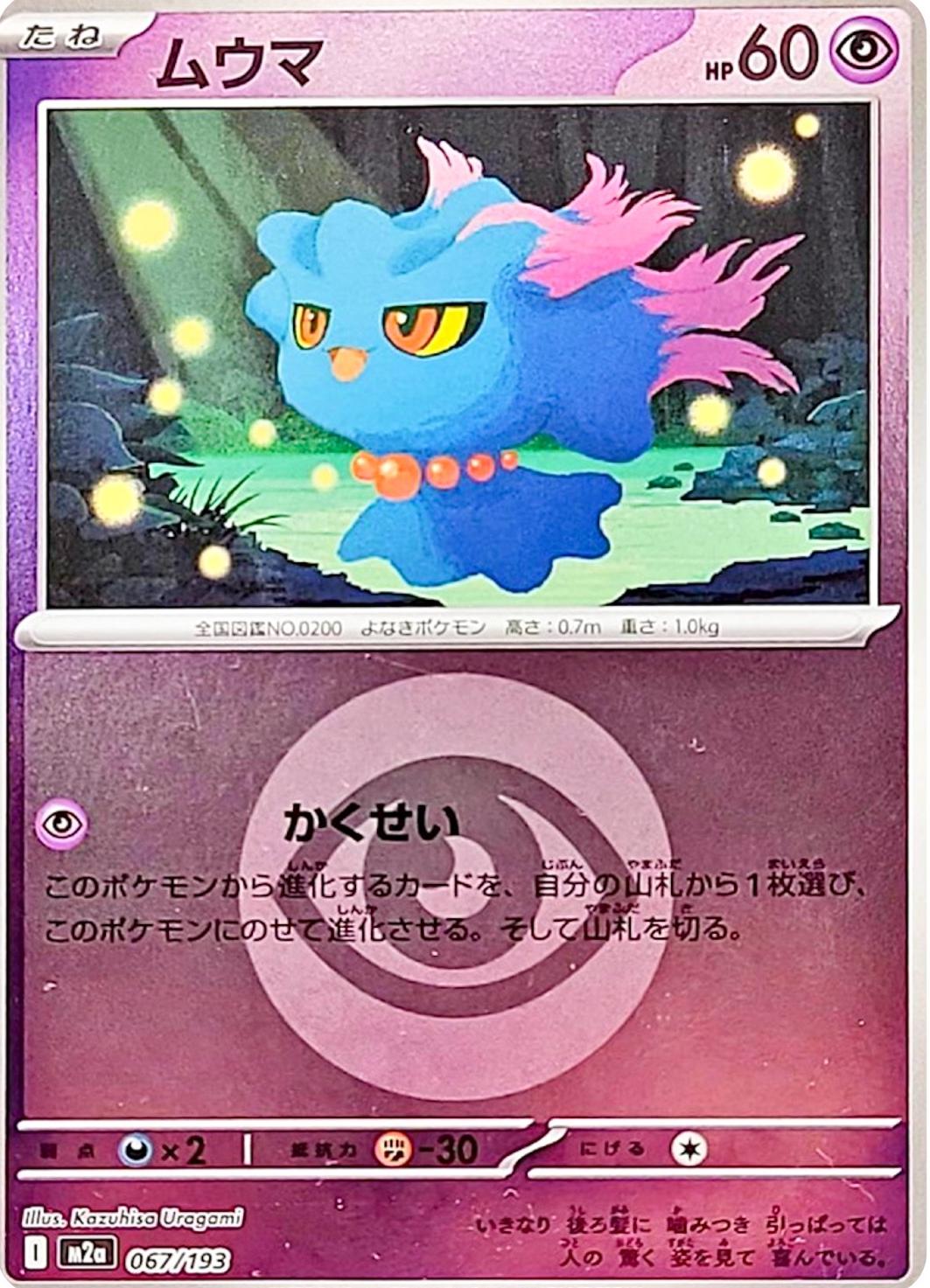 Japanese Mega Dream ex Misdreavus [Energy] Pokémon card